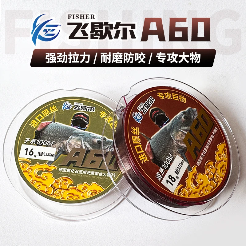 飞歇尔A60德国进口原丝A60超柔软强拉力耐磨巨物子线青鲟大物鱼线