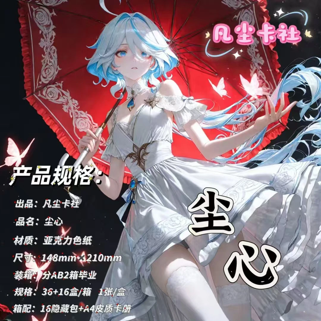 宠粉1k2《尘心》-凡尘卡社-A5亚克力收藏卡牌（默认代拆）