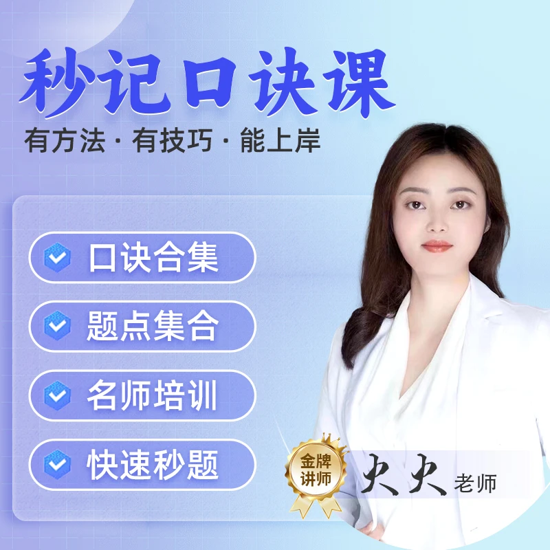 26年最新护理考编护士招聘护士职称【秒记口诀课】精讲课程