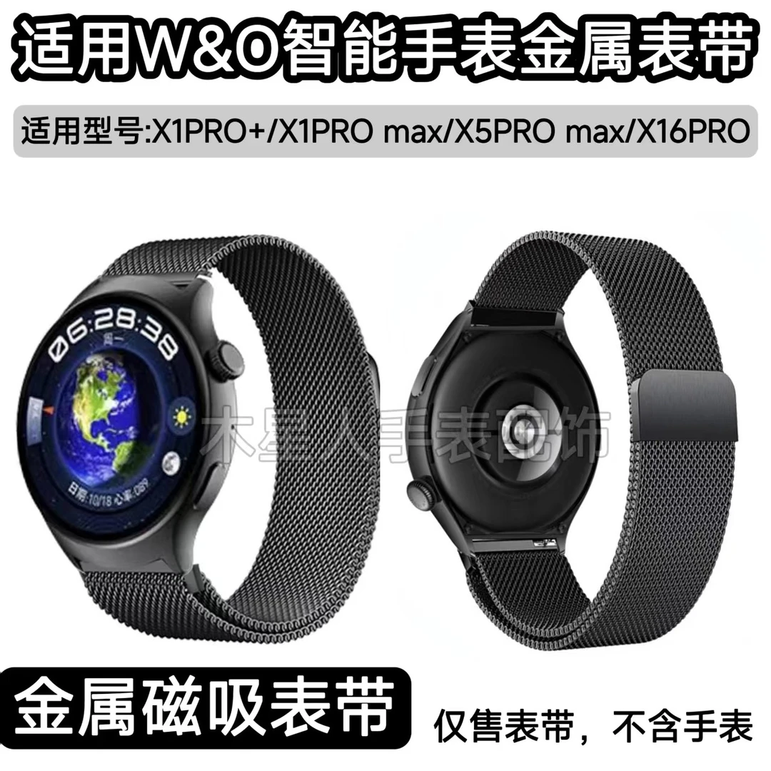 适用W&O X1PRO+手表表带X16PRO腕带X5PROmax金属磁吸米兰尼斯表带