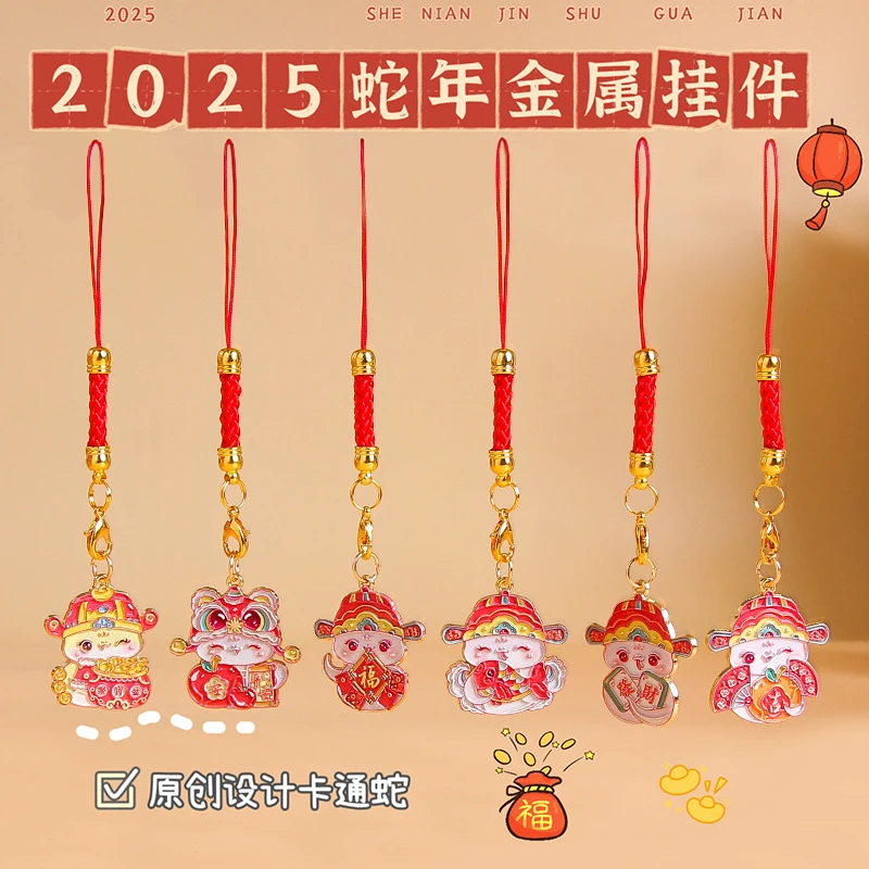 2025蛇年金属钥匙扣手机链挂绳生肖蛇包包挂饰元旦新年文创小礼品