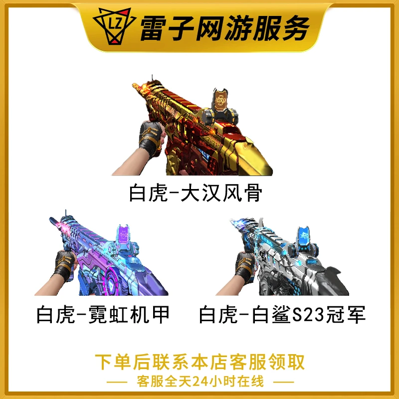 CF穿越火线端游白虎大汉风骨白虎霓虹机甲白虎白鲨S23冠军皮肤