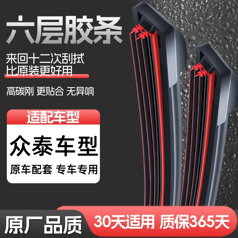 【46】适配众泰雨刮器T600/5008/2008Z500/SR7Z300大迈X5X7无骨雨刷