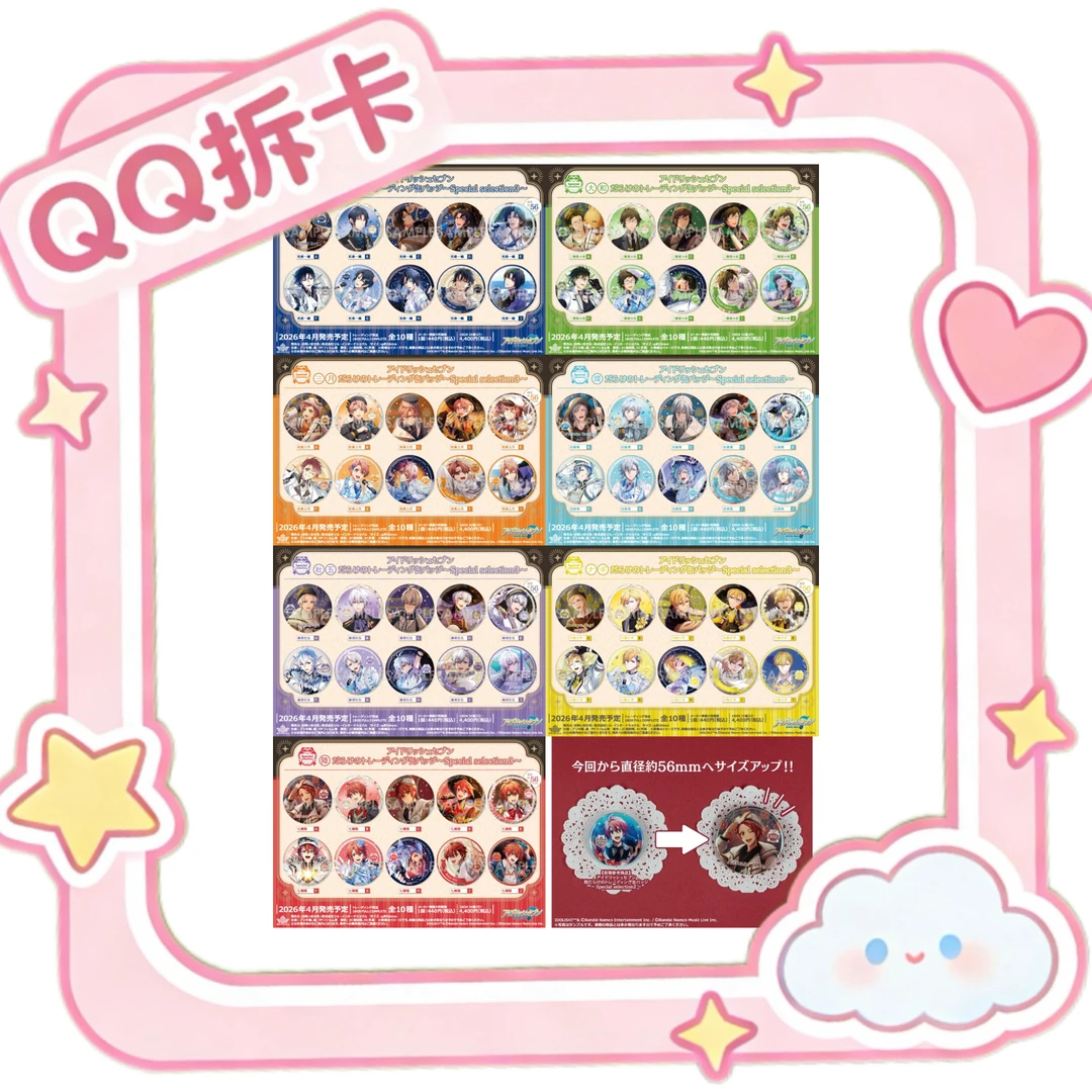 (两单包邮)偶像星愿 idolish7 Special selection3个人池吧唧徽章