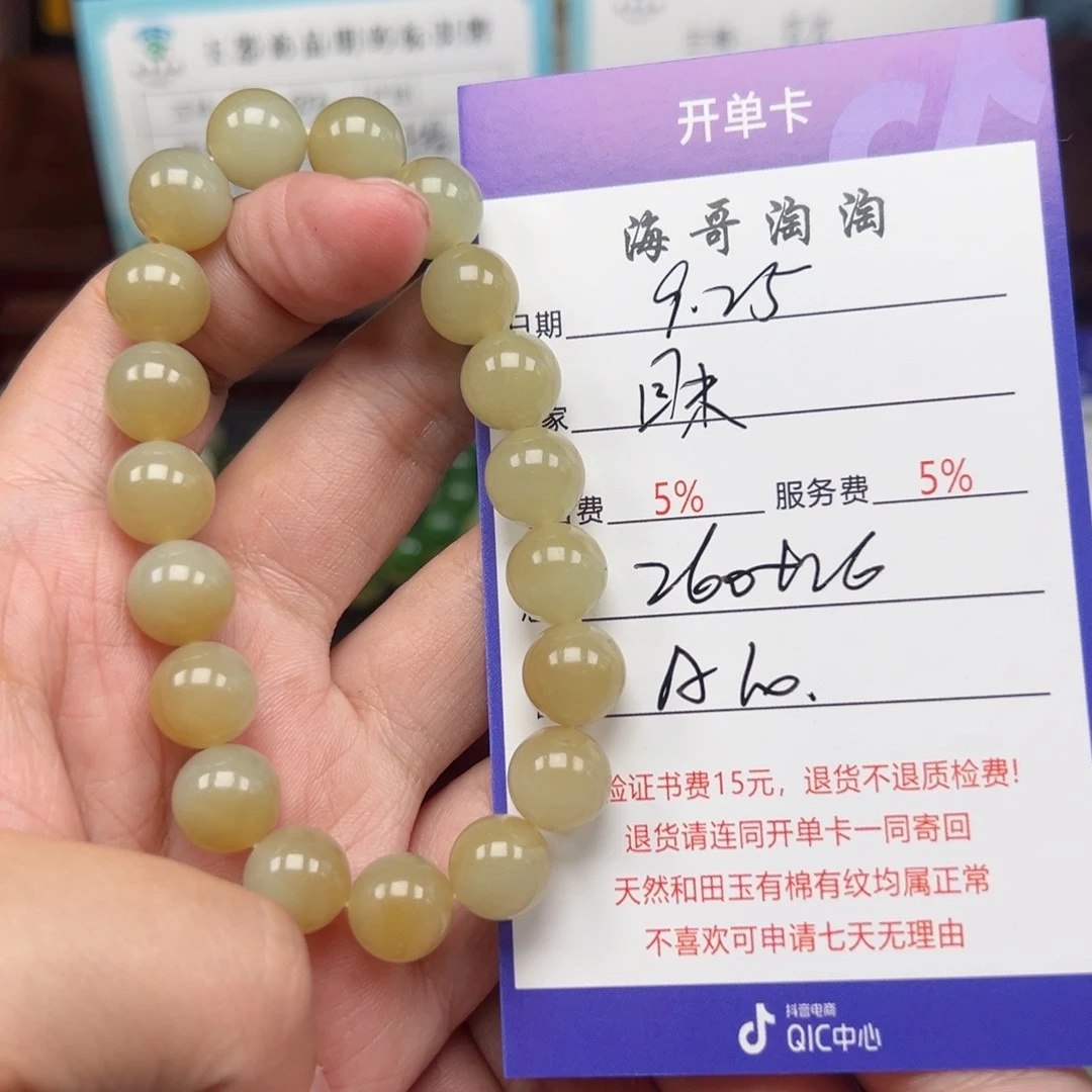 未镶嵌手串和田玉