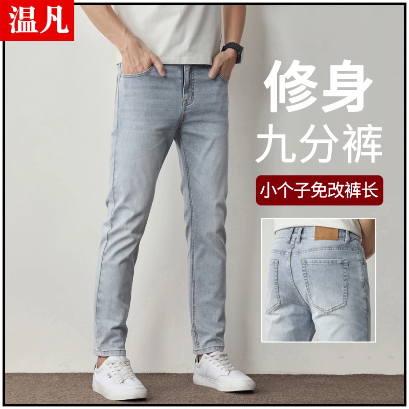 浅色九分牛仔裤2025新款男士春秋修身直筒潮牌弹力九分休闲9分裤