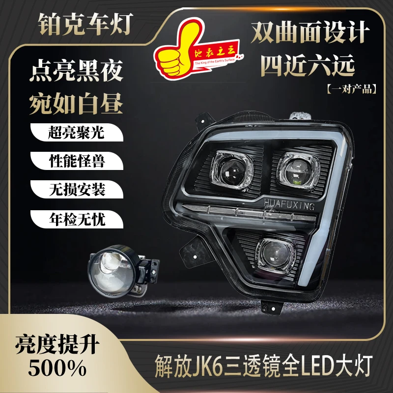 适用于解放JK6低配版高配版原车升级全LED光源前大灯超亮大灯总成