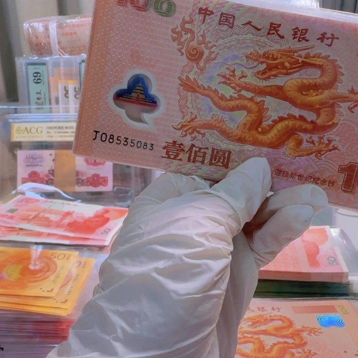 塑料常*滕千玺龙钞J08535083