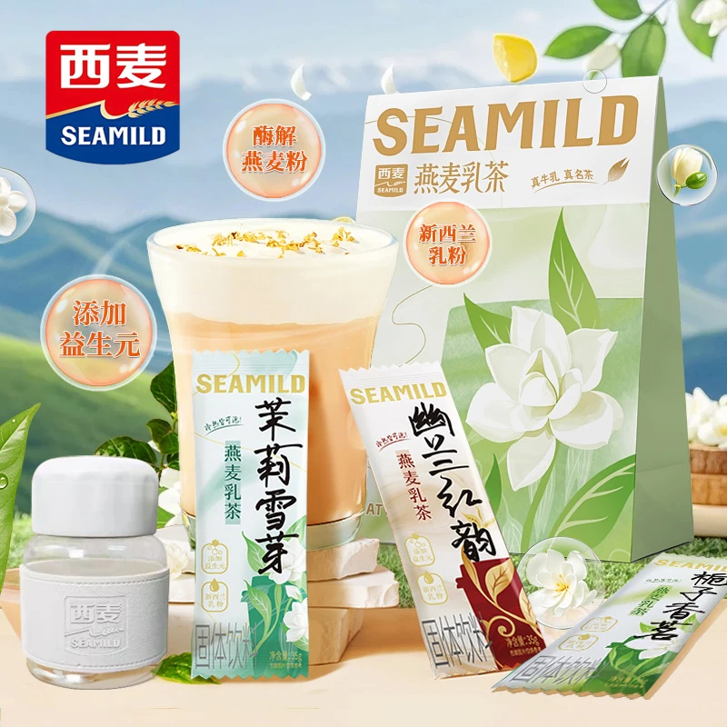 【西麦新品】茉莉雪芽奶茶0添加蔗糖0反式独立包装健康下午茶冷泡茶