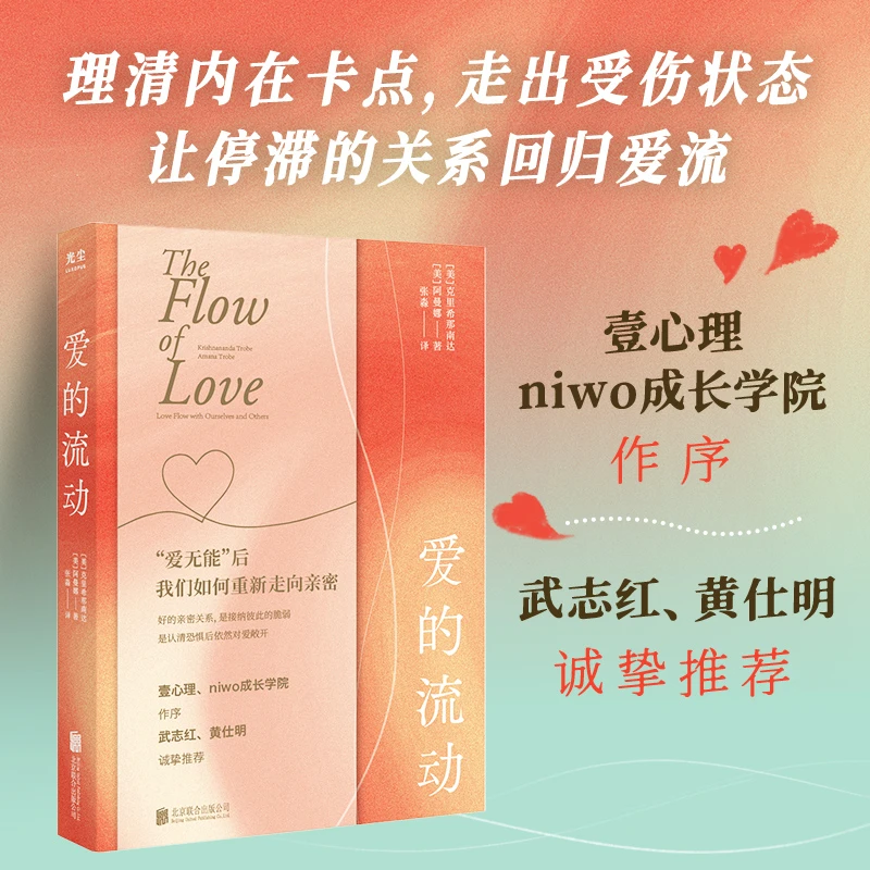 【大麦优品】爱的流动 理清内在卡点 走出受伤状态JXWH