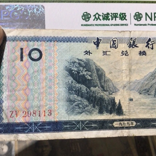1张退市旧票福利品