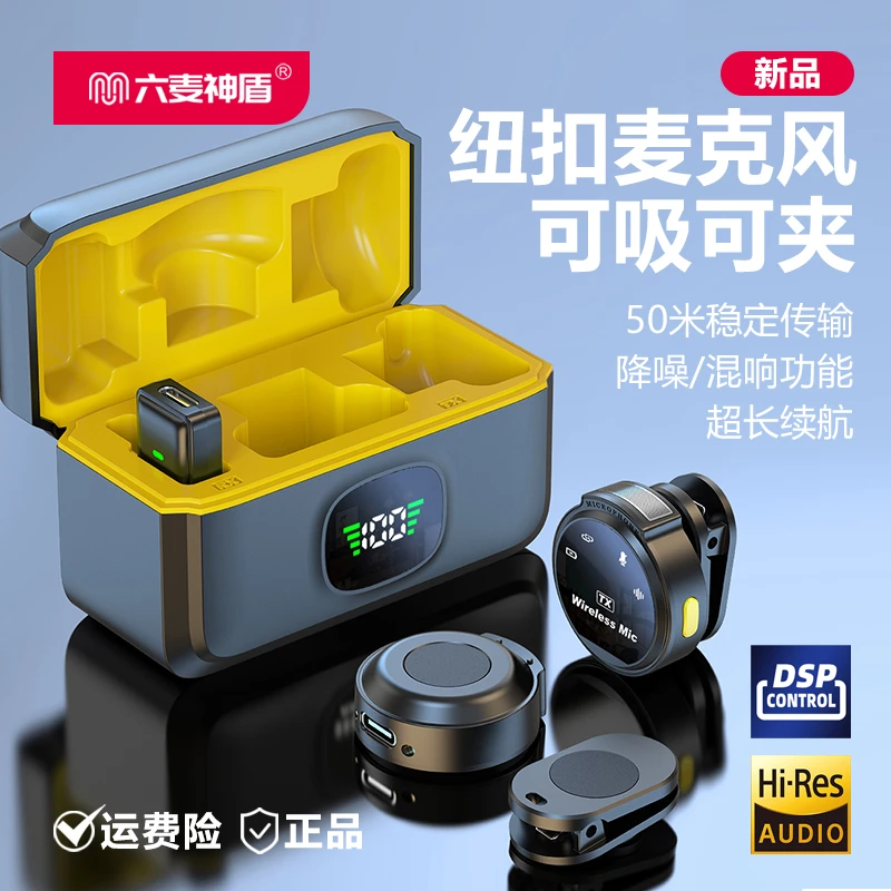 六麦神盾新款纽扣领夹式磁吸专业无线收音麦直播拍视频降噪混响