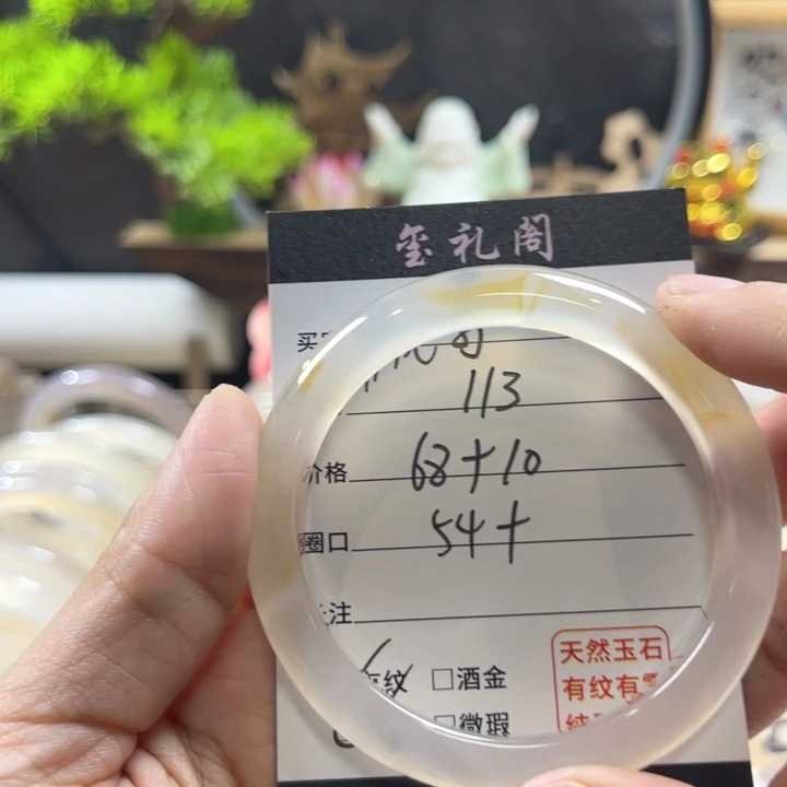 玛瑙/玉髓手镯未镶嵌佩**学113
