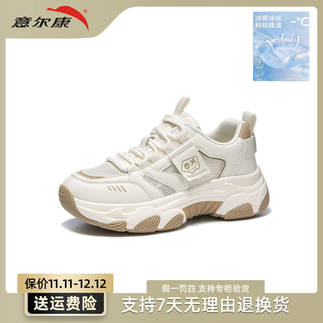 【意尔康正品】单网夏款女鞋透气冰丝网面软底轻百搭逛街上班老爹鞋