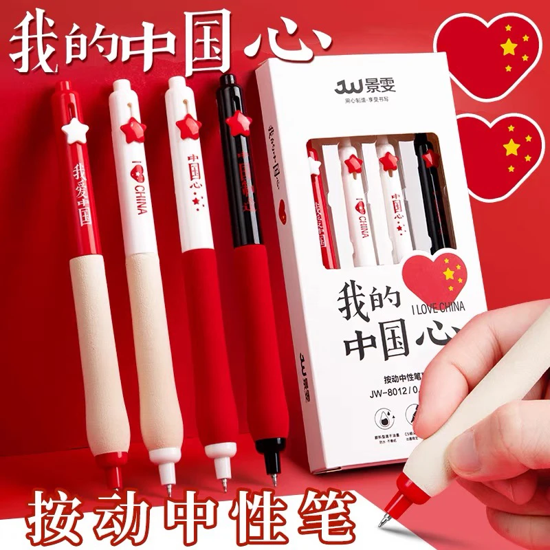 景雯我的中国心高颜值CS头速干学生专用云握顺滑刷题按动中性笔
