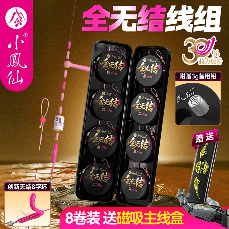 小凤仙全无结线组套装特级主线成品线组进口原丝强拉黑坑鱼线竞技