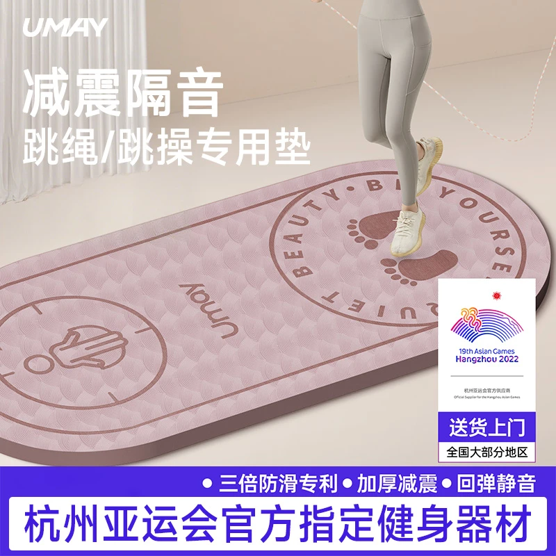 佑美室内跳绳减震垫瑜伽垫子地垫家用隔音防震静音专业防滑加厚垫
