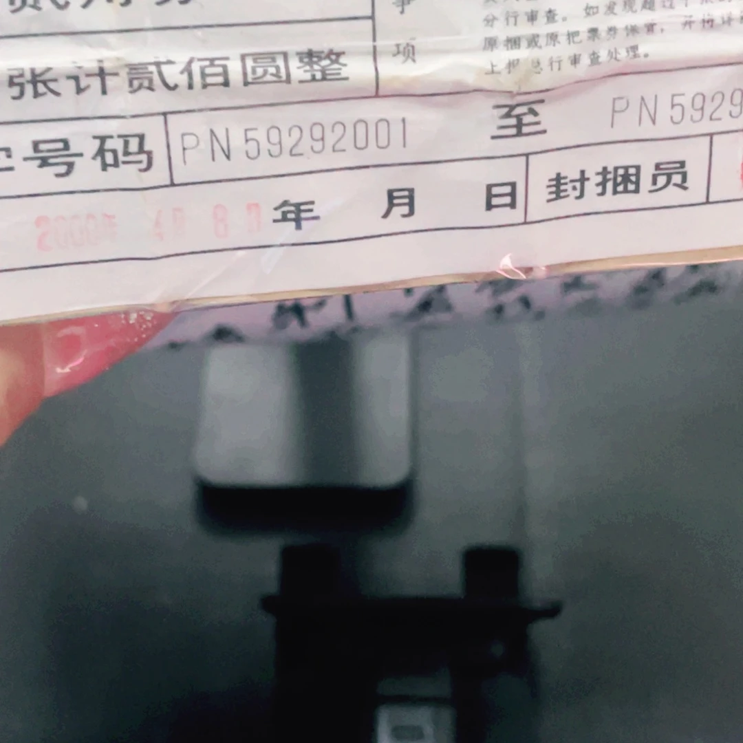 【闪购商品】大**路8002精制币无347捆尾2001