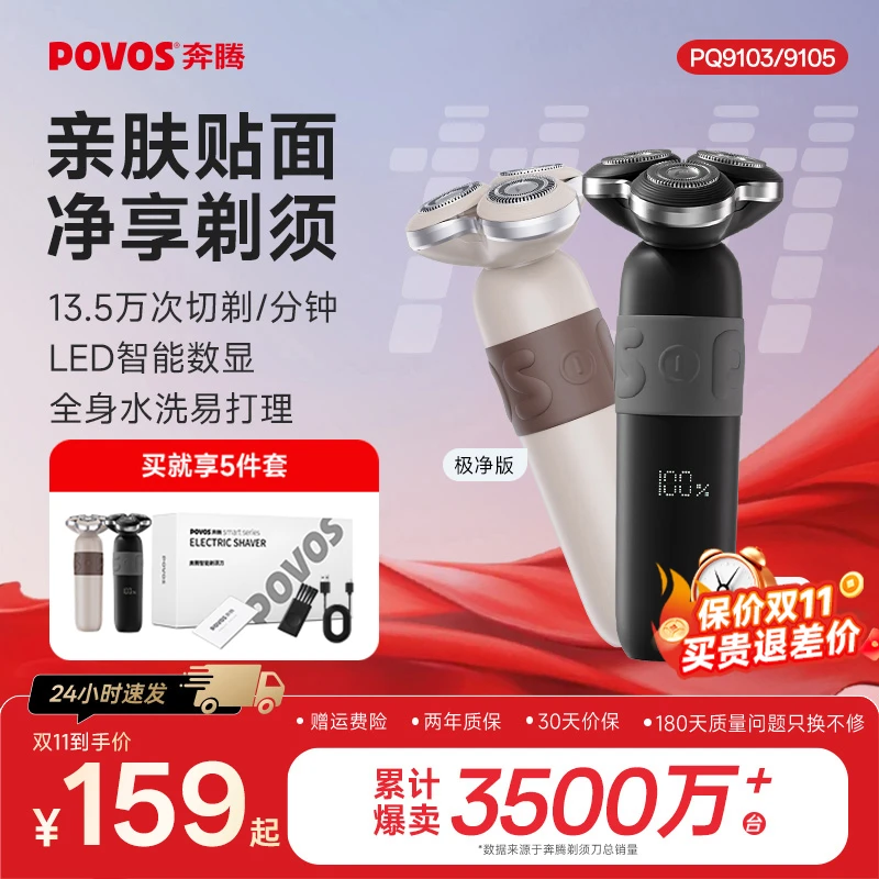 奔腾新品剃须刀电动男士刮胡刀全身水洗送男友礼物PQ9103/PQ9105