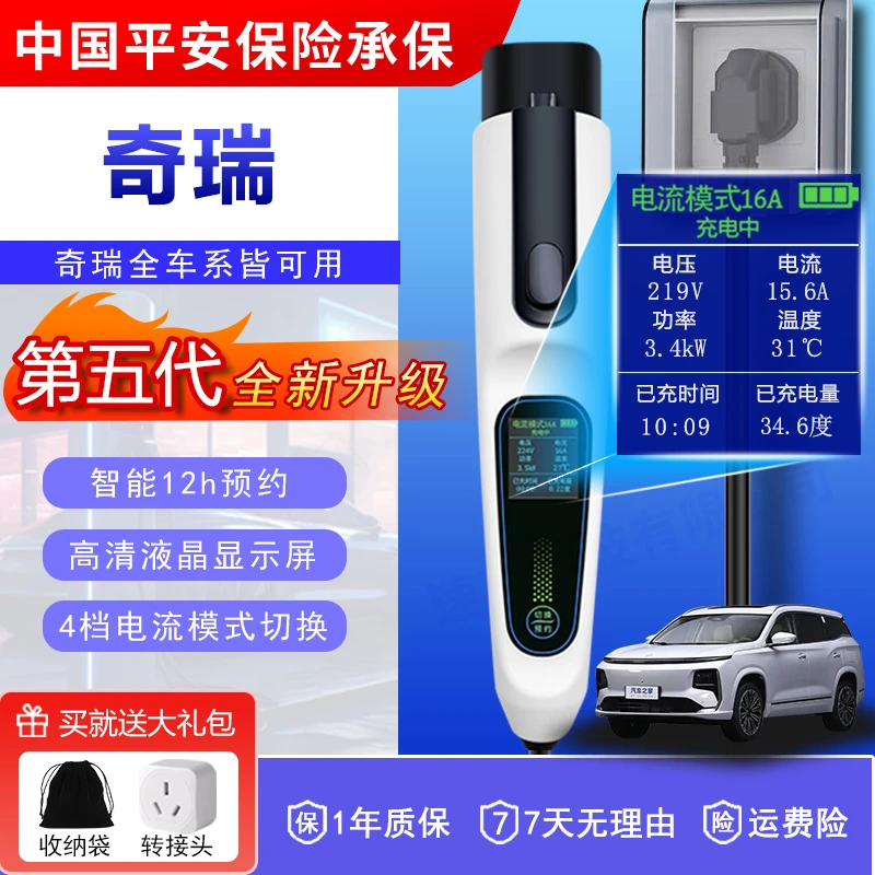 奇瑞专用QQ冰淇淋风云瑞虎新能源充电枪3.5kw小蚂蚁捷途随车充