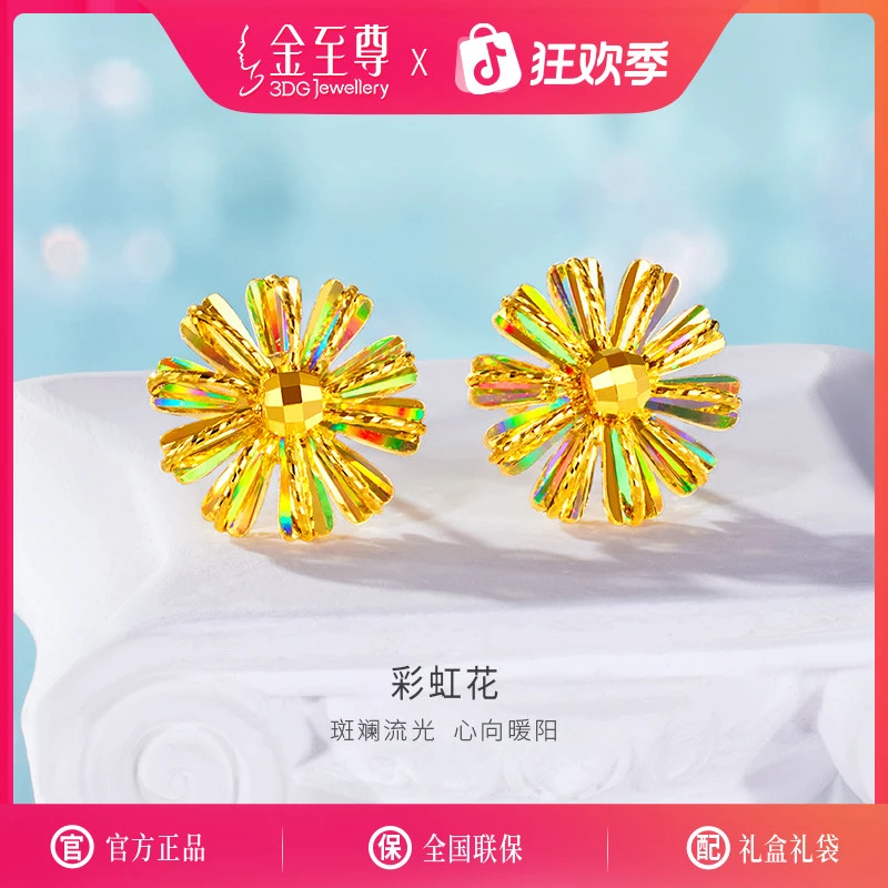 圣诞礼物金至尊黄金足金闪醉金彩虹花小雏菊耳环计价ZZEF48001325