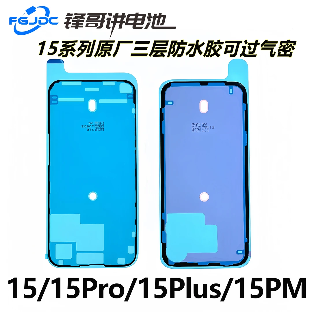 5张装iphone苹果1515plus15pro15promax屏幕原厂防水胶边框密封胶