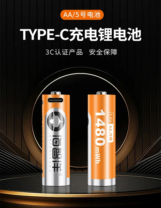 【3C认证实标5号1.5V锂电池循环快充】新能源5号大容量恒压可充电池