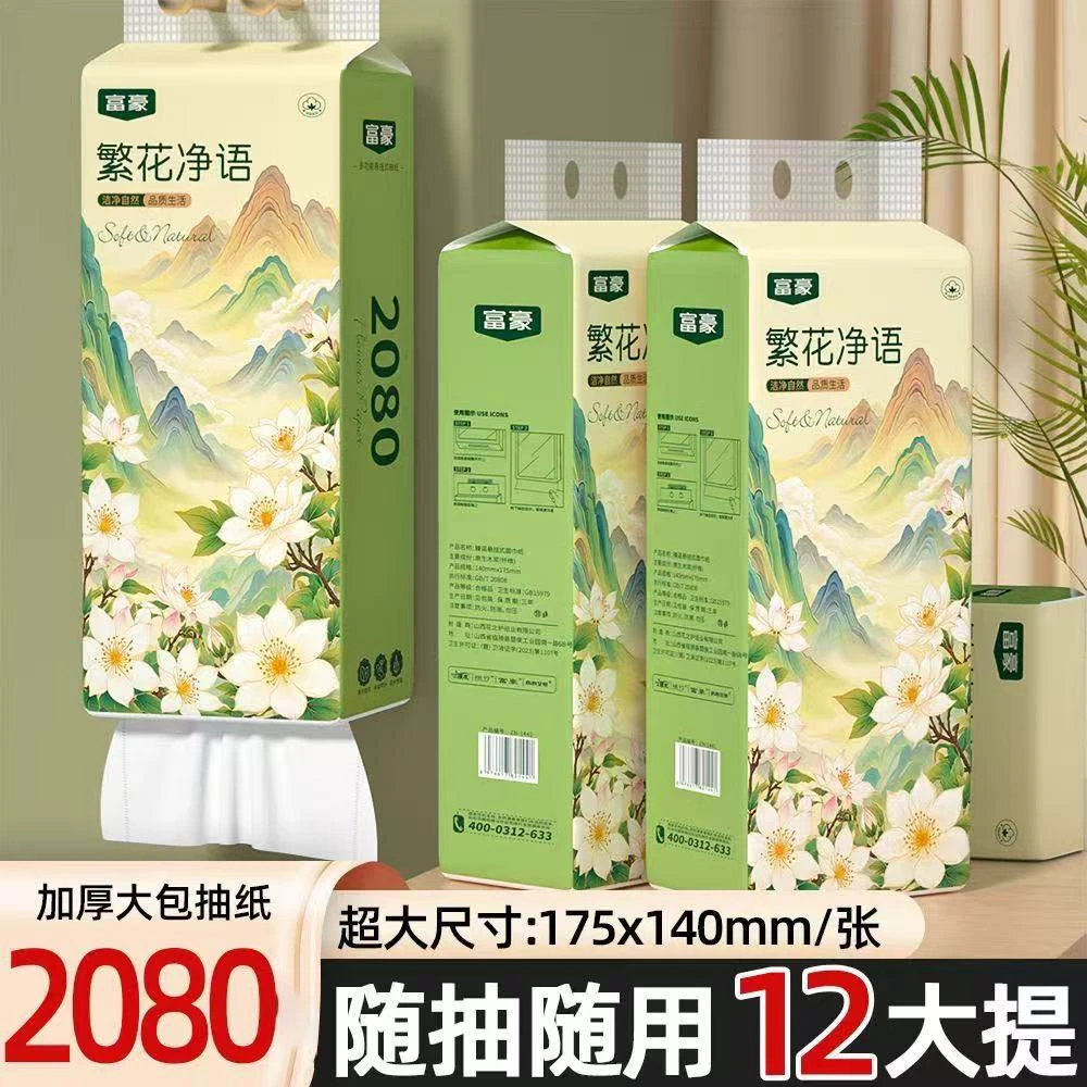 富豪12大提悬挂式抽纸家用面巾纸餐巾纸可湿水卫生纸【送4个挂钩】