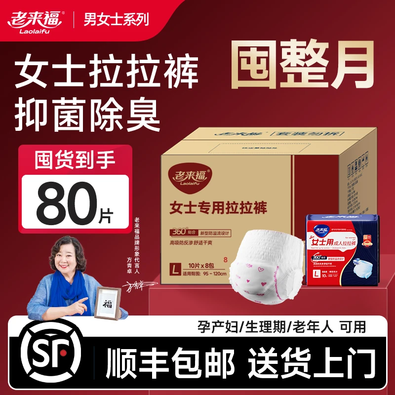 【发顺丰】老来福女士拉拉裤组合装中厚款日夜内裤拉拉裤成人尿不湿