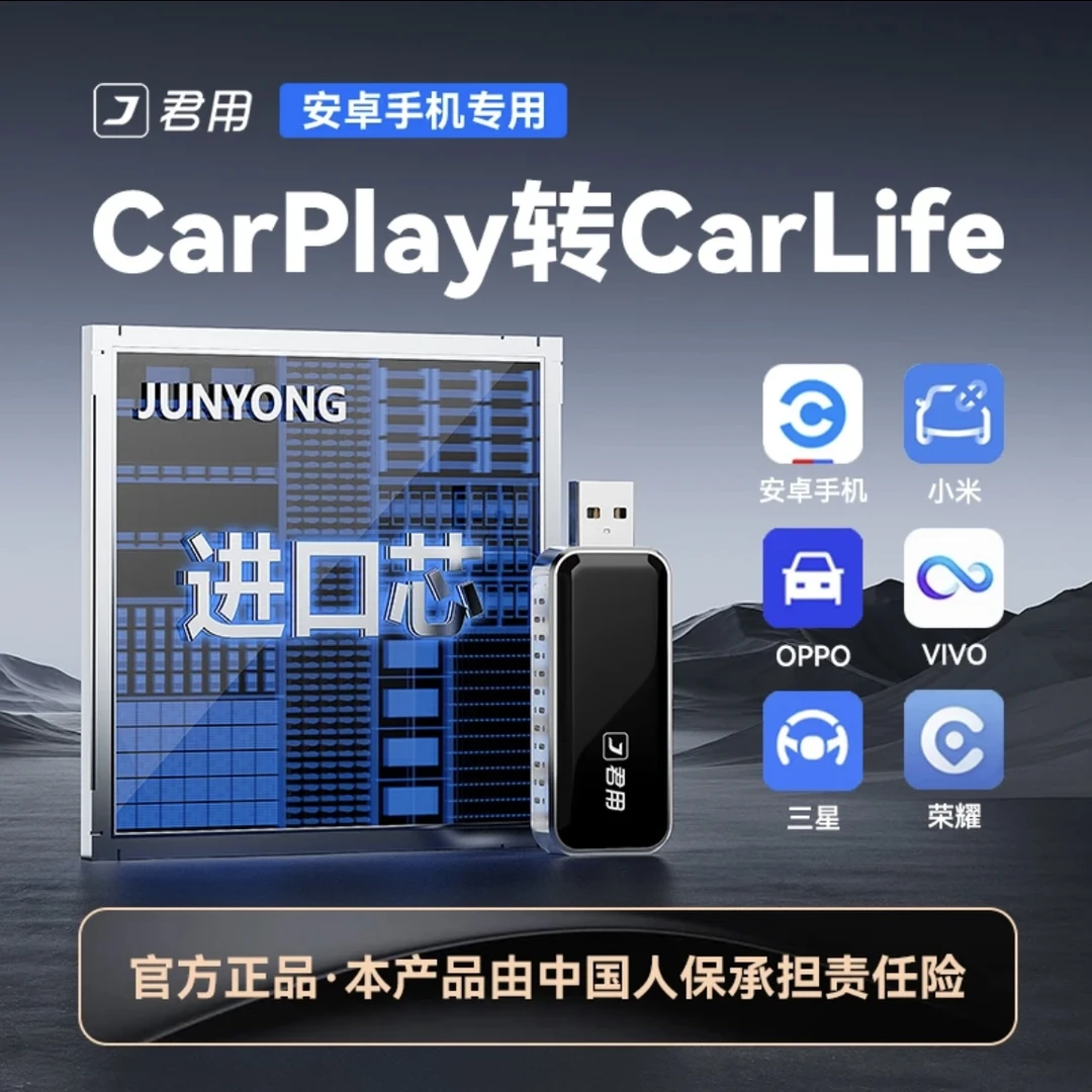 【U7系列】安卓手机专用有线Carplay转无线Carlife+原车带carplay