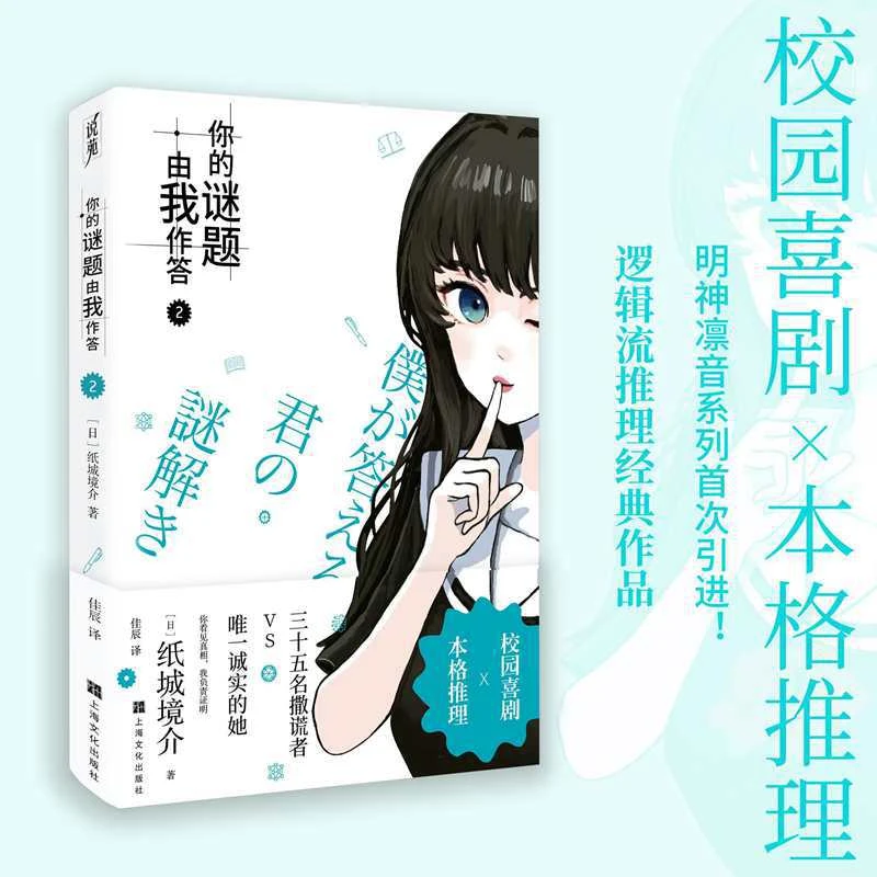 你的谜题由我作答2