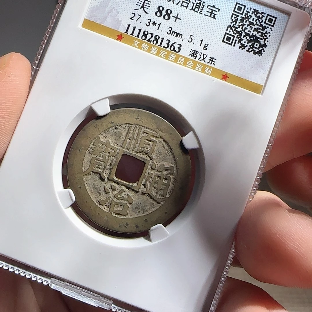 铜评级封装盒子币一个