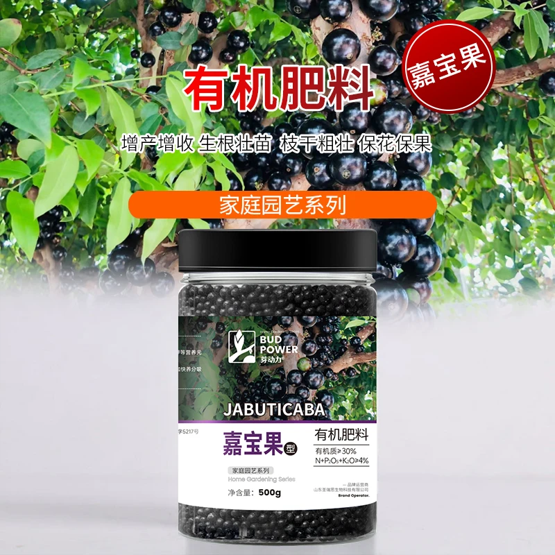 芽动力嘉宝果专用肥料复合肥有机颗粒微量元素果树苗盆栽肥料花肥