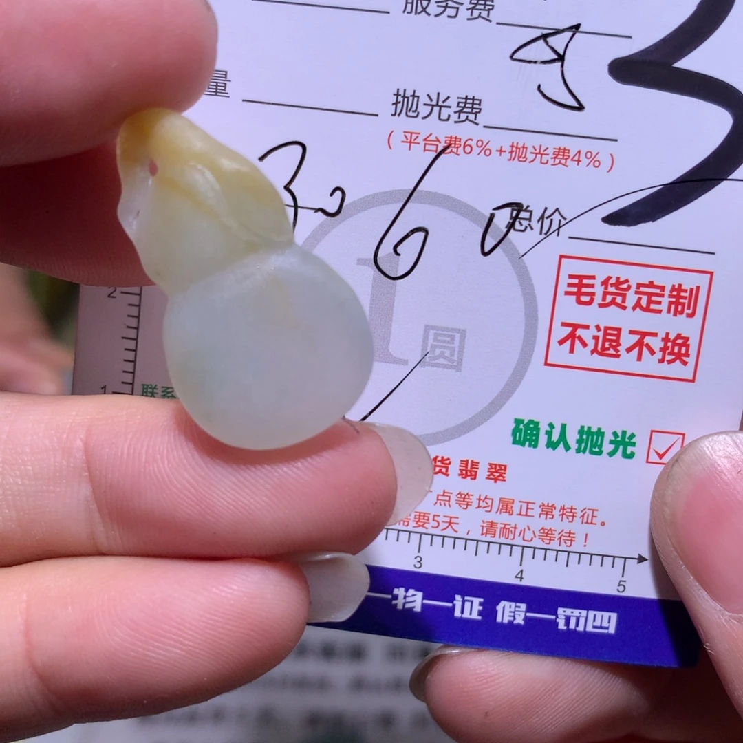 定制翡翠未镶嵌111