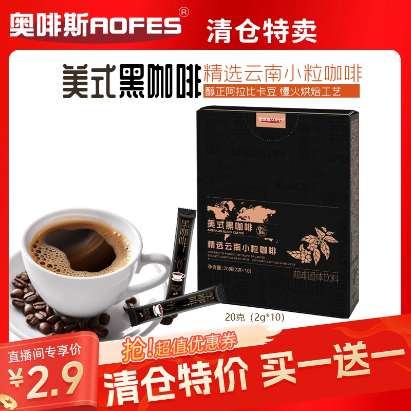 奥啡斯美式黑咖啡0脂黑咖啡速溶美式冷热双泡媲美现磨健康冲饮