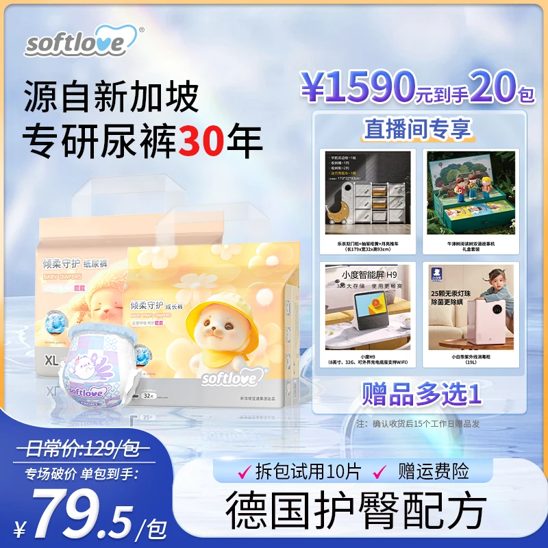 【20包带赠】Softlove 柔爱 护臀纸尿裤透气超薄防漏