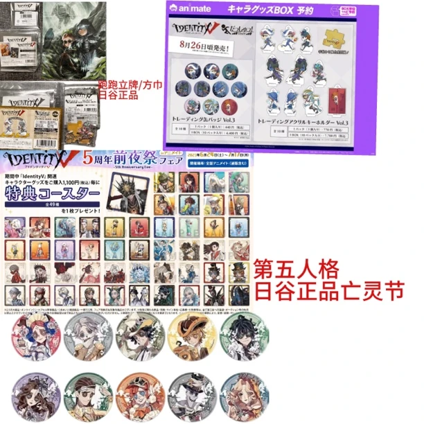 正品第五人格亡灵节跑跑/五周年杯垫/方巾转盘盲抽代拆明信片