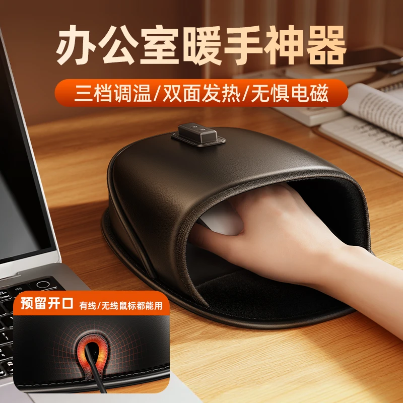 电加热鼠标垫办公室工位保暖桌垫电脑桌面发热暖手冬天保暖护腕