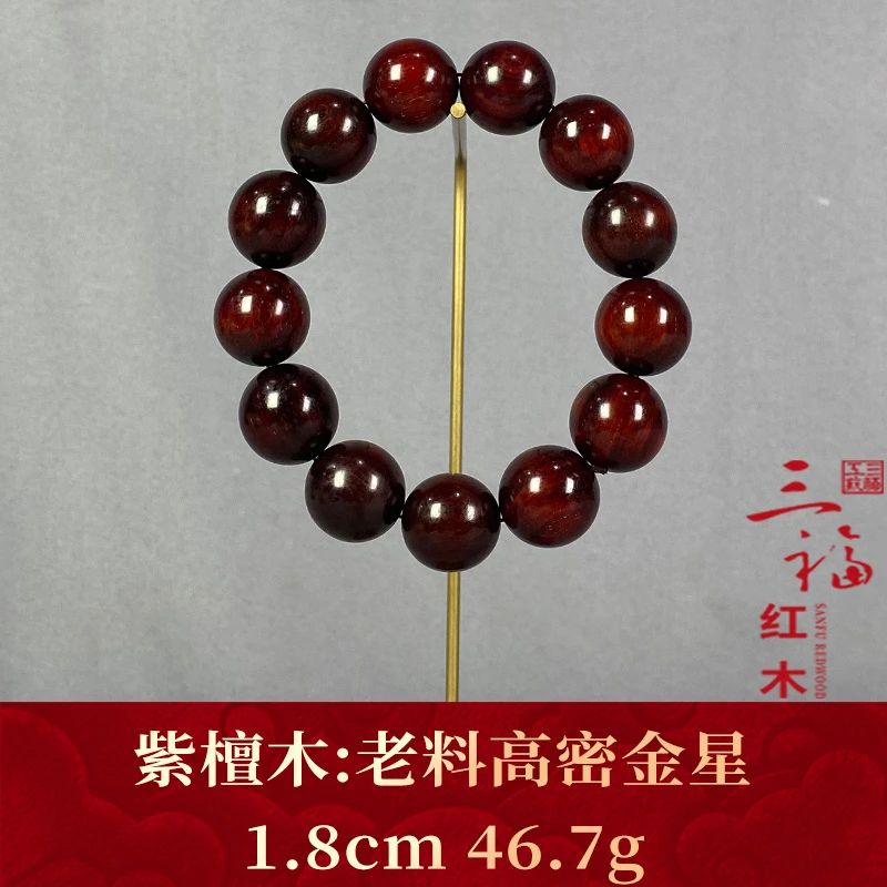 120655 老料高密金星 紫檀木