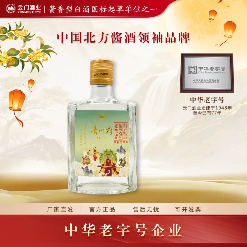 云门【中秋好酒】青州府礼乐云门 五粮浓香型白酒自饮品鉴52度125ml