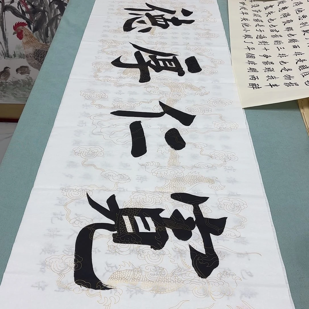 书法宽仁厚德堵春生……