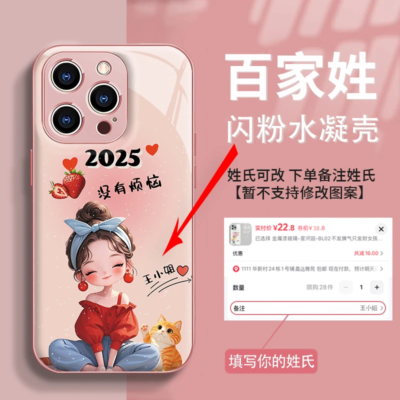 百家姓没有烦恼适用苹果16/华为P70/vivoppo小米金属漆水凝手机壳