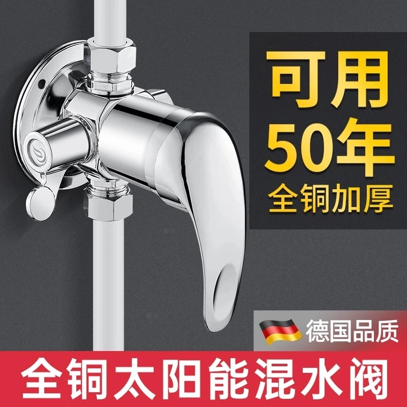 高品质太阳能混水阀专用热水器配件大全带上水开关混合阀淋浴冷热