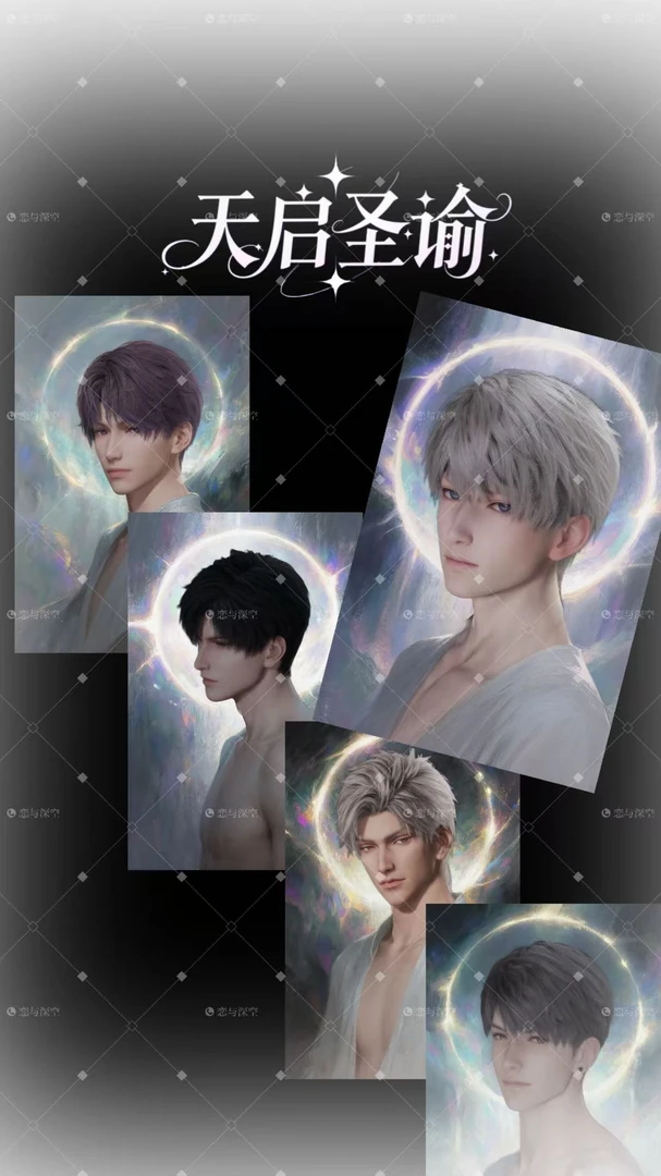 【恋与深空】潮玩盲盒 秘密邀请函