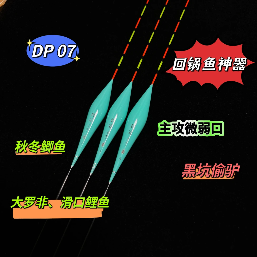 锐冠扁尾DP07轻口弱口鲫鱼漂高灵敏大非回锅偷驴黑坑细尾慢鱼鱼漂