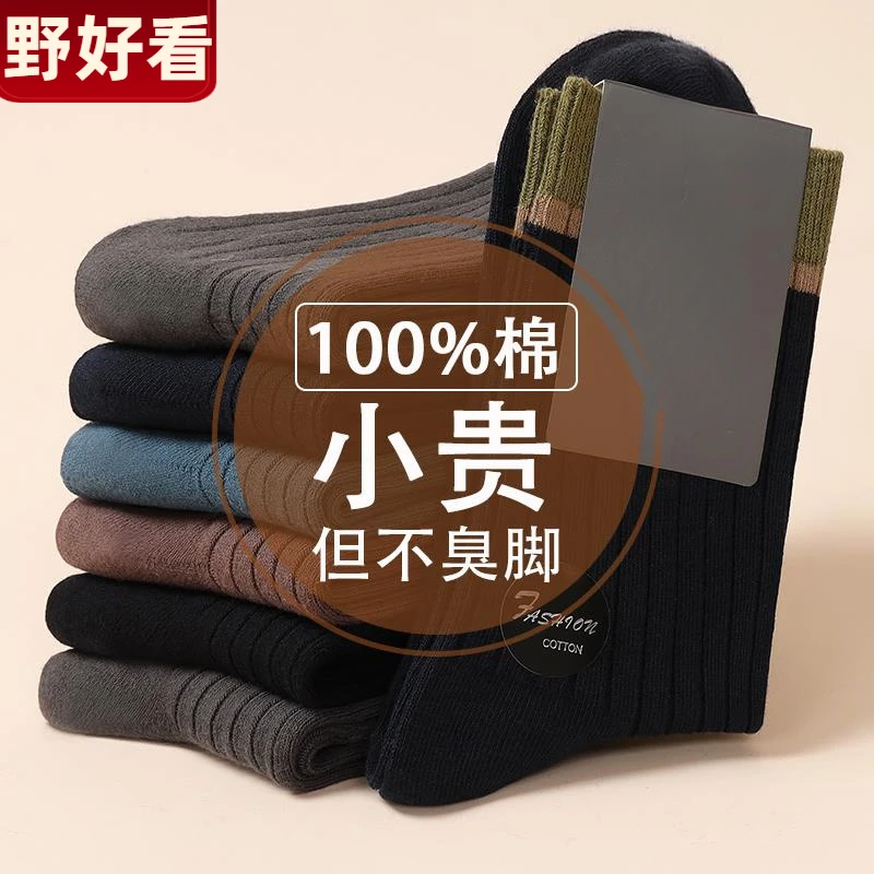 运动袜男士不臭脚冬冬加厚纯色棉袜防臭中筒袜子条纹袜四季袜