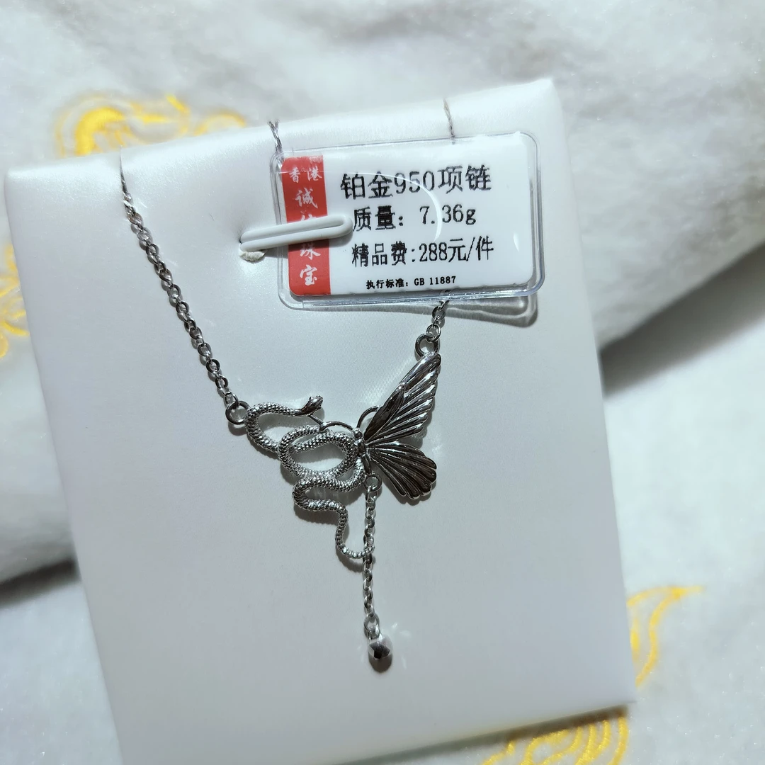 铂金PT950项链7.36克（不换不退）