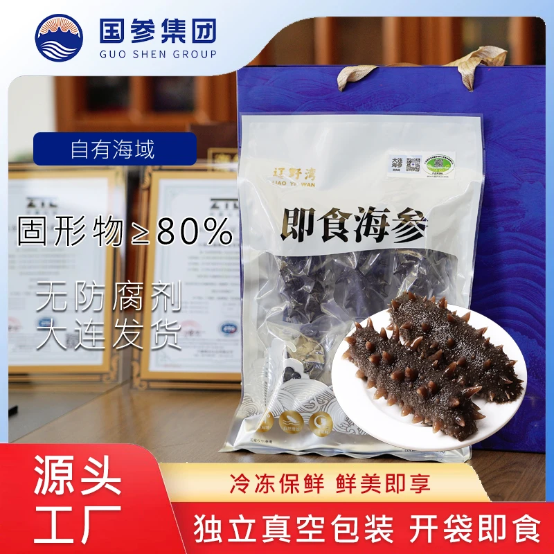 【国参即食】即食海参开袋 大连海参 独立真空包装滋补源头工厂dr