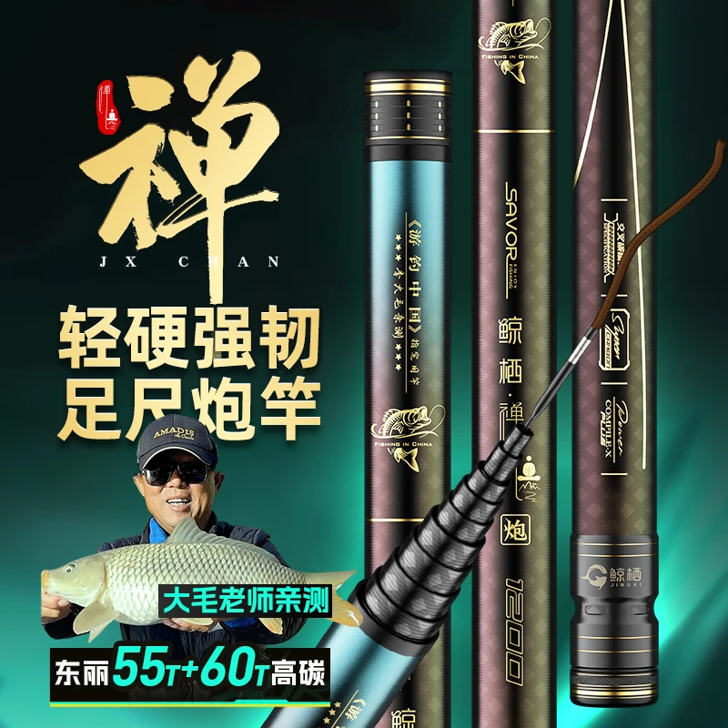 （李大毛老师同款）鲸栖禅传统钓炮竿超轻超硬传统长杆打窝竿大炮