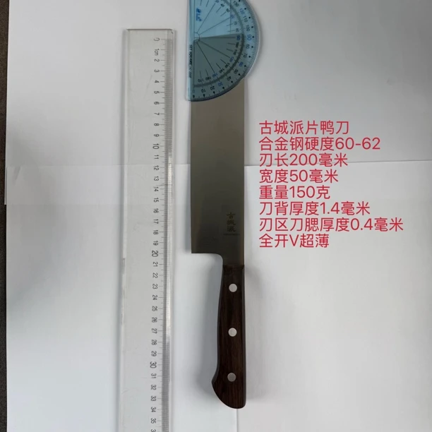 古城派超薄片鸭刀脆皮烤鸭专用
